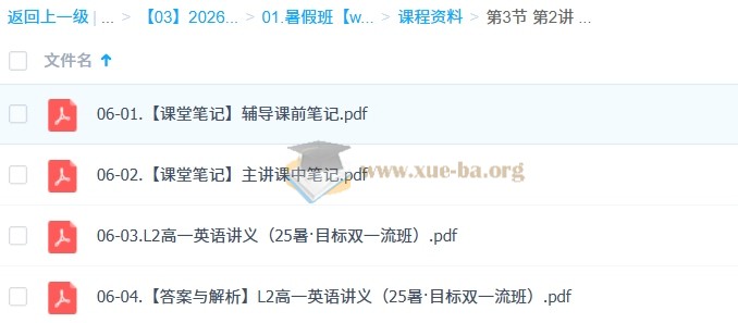 张亮 高中英语 2026高一英语 一轮尖端暑假班 秋季班 更新中第5张 - 学霸网