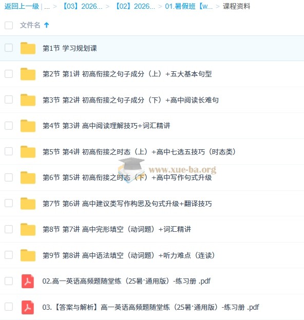 何红艳 高中英语 2026高一英语尖端暑假班 秋季班 更新中第5张 - 学霸网