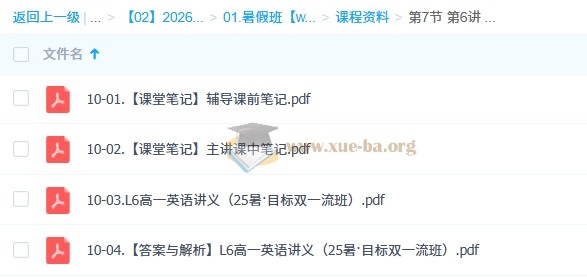 何红艳 高中英语 2026高一英语尖端暑假班 秋季班 更新中第6张 - 学霸网