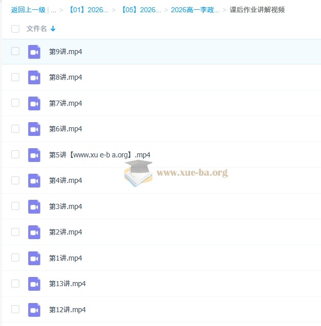 2026年高中化学高一化学 李政 暑假班 百度网盘第2张 - 学霸网