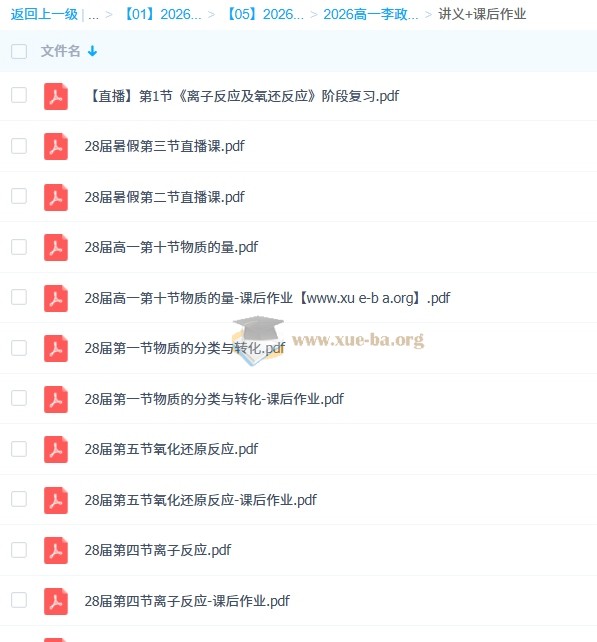 2026年高中化学高一化学 李政 暑假班 百度网盘第3张 - 学霸网