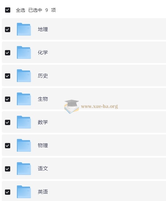 2026高中必刷题合集 9科全第1张 - 学霸网