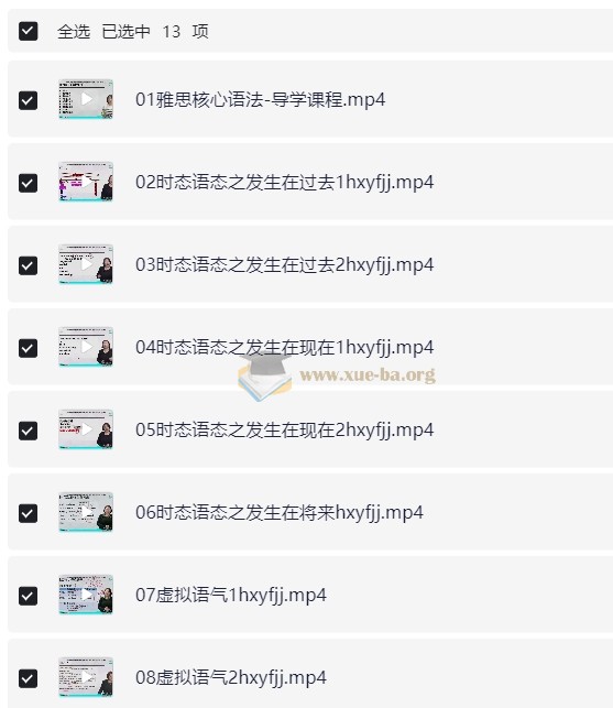 新东方雅思全能7分旗舰外教VIP全程班 价值4880元【37.43 GB】第5张 - 学霸网
