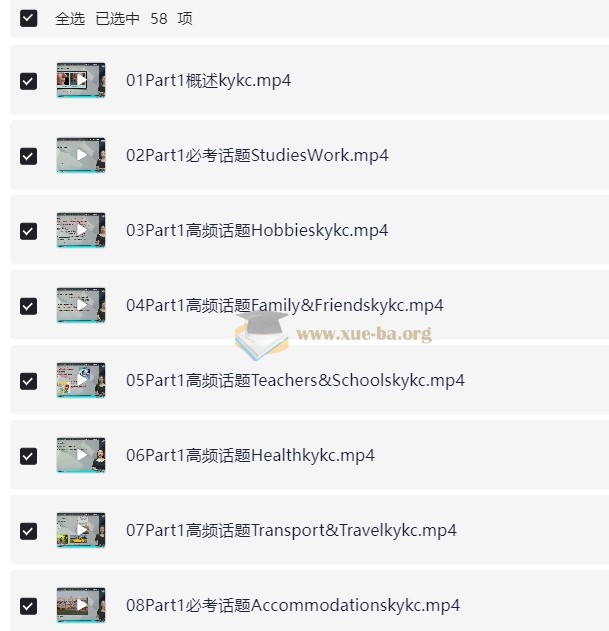 新东方雅思全能7分旗舰外教VIP全程班 价值4880元【37.43 GB】第6张 - 学霸网