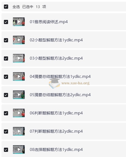 新东方雅思全能7分旗舰外教VIP全程班 价值4880元【37.43 GB】第3张 - 学霸网