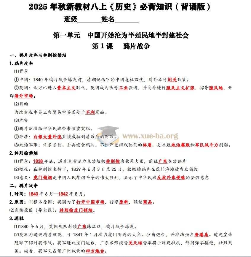 2026版初中 小四门知识点总结第7张 - 学霸网