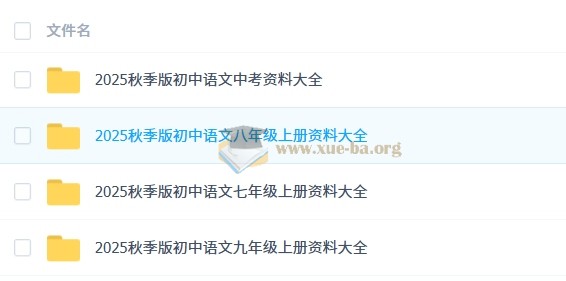 2026初中 名师总结知识点 789年级上册(9科全套)第2张 - 学霸网