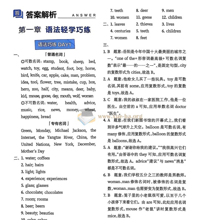 2026初中星火英语 中考语法120张小纸条(英语)第2张 - 学霸网