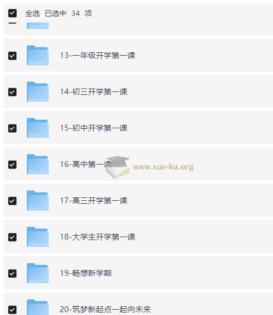中小学开学教师必备2025《开学第一课》PPT 48.5G PPTX/DOCX第5张 - 学霸网
