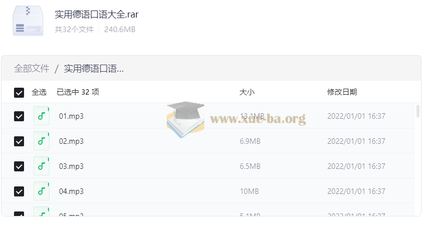德语学习文档资料集 【171.1 MB】第3张 - 学霸网