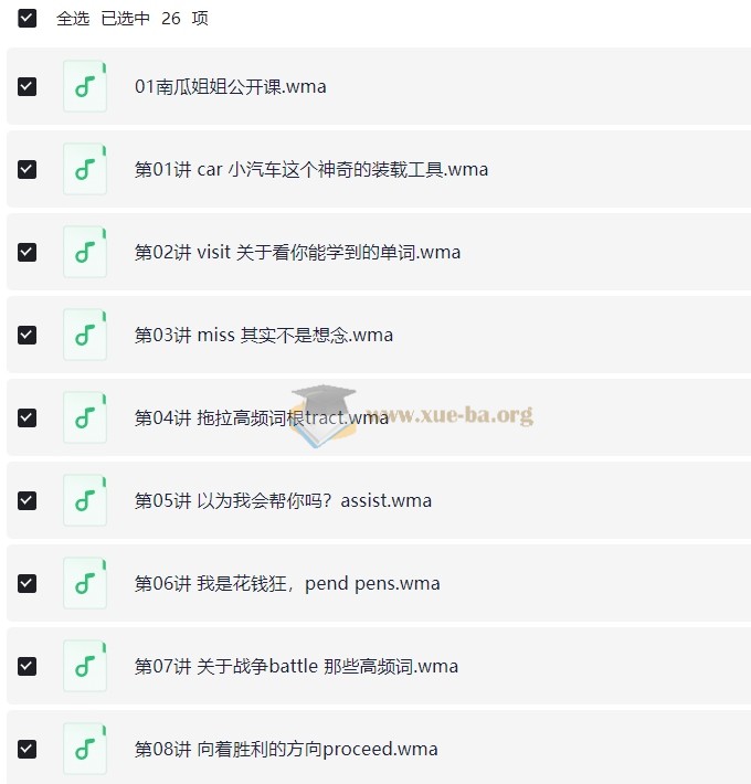 喜马拉雅付费音频课 外语专辑 【7.36 GB】第4张 - 学霸网