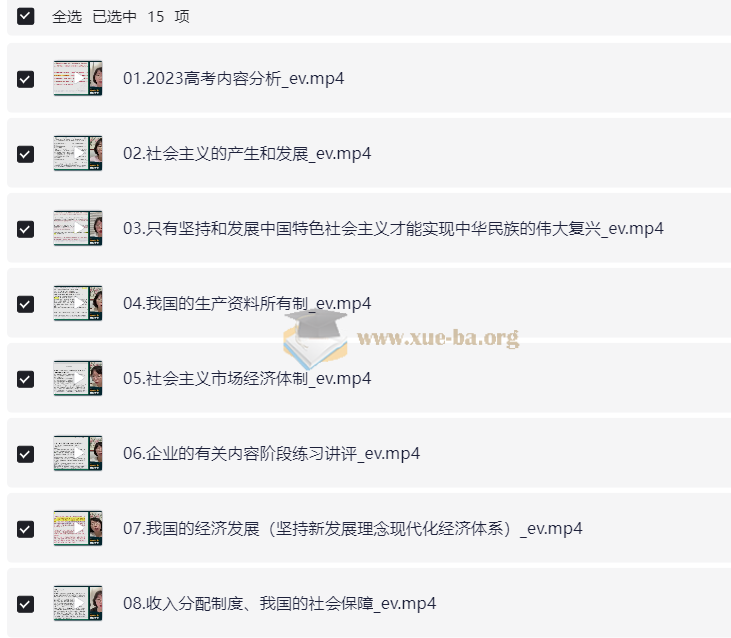 2024高三高考政治 徐晓箐 暑假班 夸克网盘第1张 - 学霸网