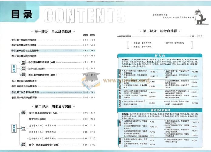 2026初中 必刷题上分卷 9年级上册(7科全套)第5张 - 学霸网