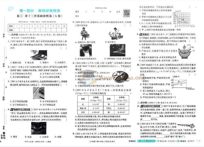 2026初中 必刷题上分卷 9年级上册(7科全套)第6张 - 学霸网