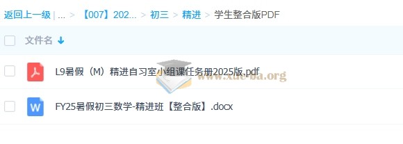 2025年秋初中 789年级暑假数学讲义含6升7衔接(学生+教师版)【上海专版】第5张 - 学霸网