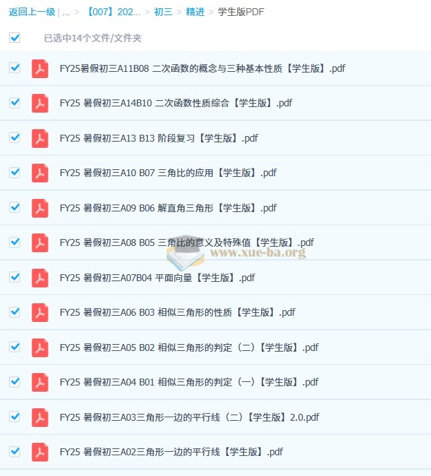 2025年秋初中 789年级暑假数学讲义含6升7衔接(学生+教师版)【上海专版】第6张 - 学霸网