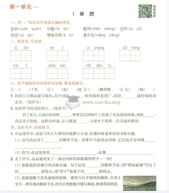 2025 小学语文 预习与过关 (1-6年级)第3张 - 学霸网
