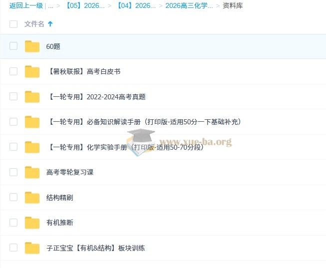 2026高三高考化学 吕子正 秋季班 更新中第2张 - 学霸网