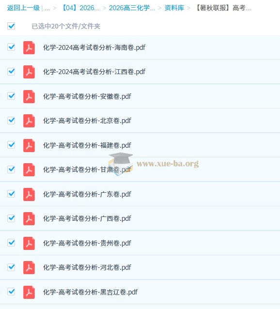 2026高三高考化学 吕子正 秋季班 更新中第4张 - 学霸网