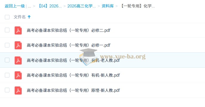 2026高三高考化学 吕子正 秋季班 更新中第5张 - 学霸网