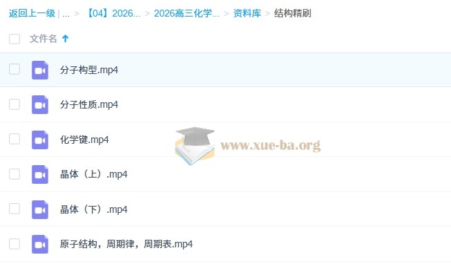 2026高三高考化学 吕子正 秋季班 更新中第6张 - 学霸网