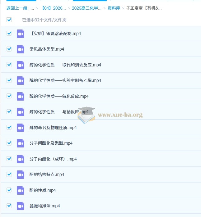 2026高三高考化学 吕子正 秋季班 更新中第7张 - 学霸网