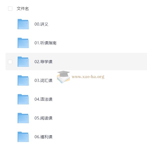 2025晶婷考研英语全程班【17.07 GB】第2张 - 学霸网