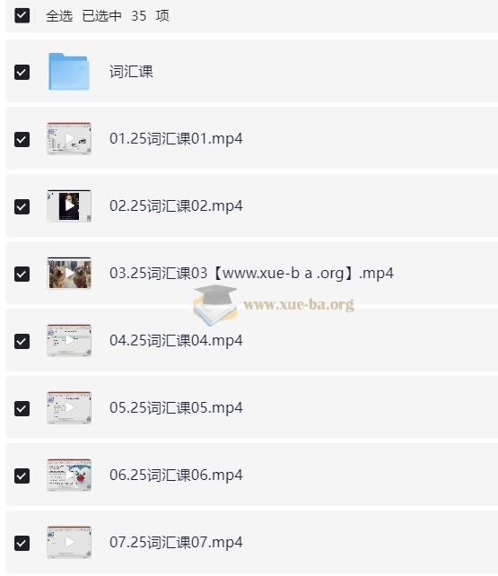 2025晶婷考研英语全程班【17.07 GB】第5张 - 学霸网