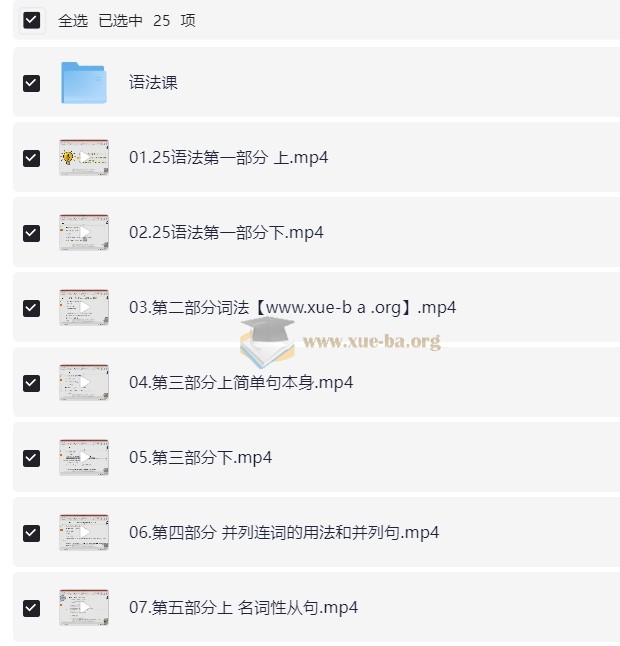 2025晶婷考研英语全程班【17.07 GB】第3张 - 学霸网