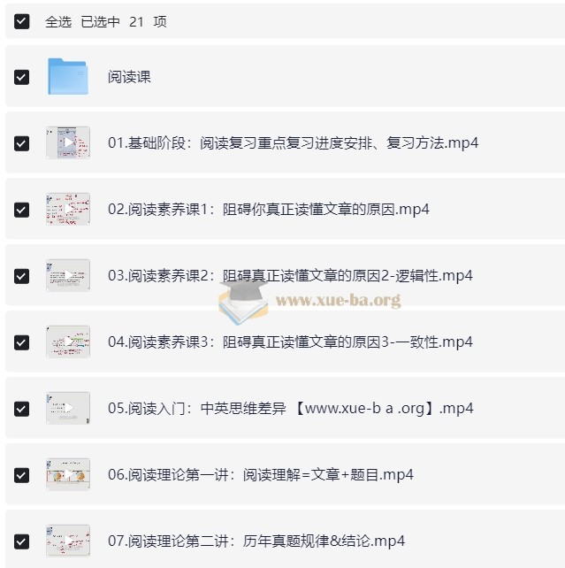 2025晶婷考研英语全程班【17.07 GB】第4张 - 学霸网
