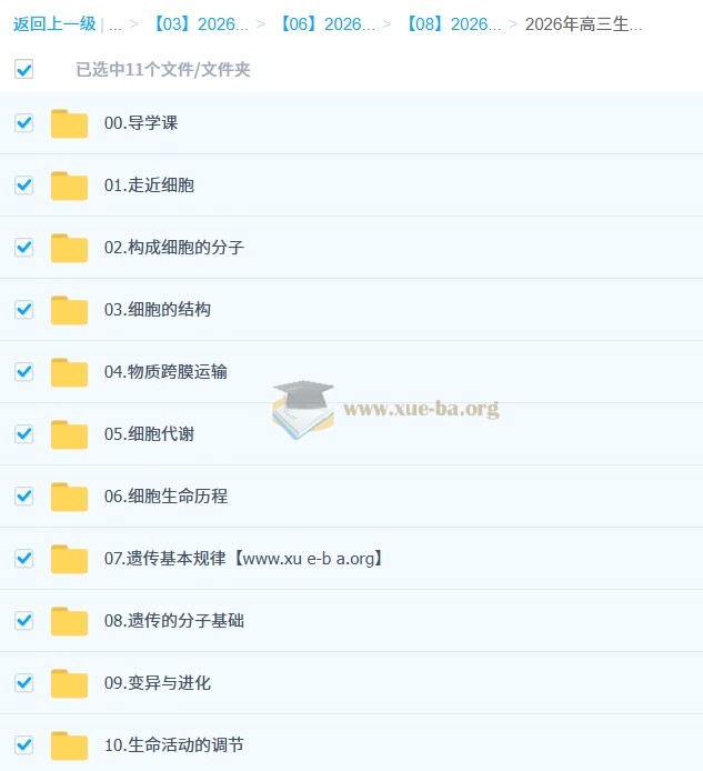 2026高三高考生物 金晶 一轮复习 百度网盘第1张 - 学霸网
