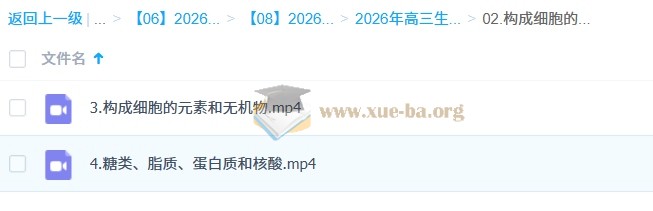 2026高三高考生物 金晶 一轮复习 百度网盘第2张 - 学霸网