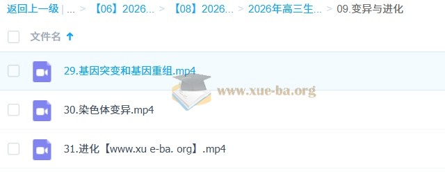 2026高三高考生物 金晶 一轮复习 百度网盘第4张 - 学霸网