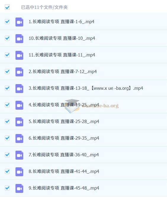 高考日语·长难阅读 专项提升班第1张 - 学霸网