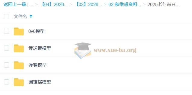 何连伟 高中物理 2026高二物理 A+尖端+S提升秋季班 更新中第3张 - 学霸网