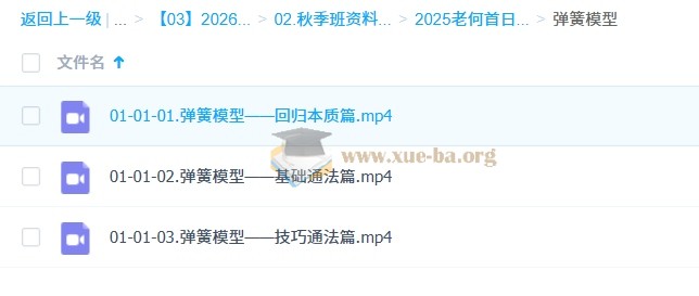 何连伟 高中物理 2026高二物理 A+尖端+S提升秋季班 更新中第4张 - 学霸网