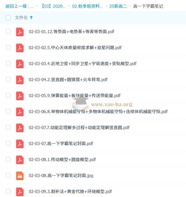 何连伟 高中物理 2026高二物理 A+尖端+S提升秋季班 更新中第7张 - 学霸网