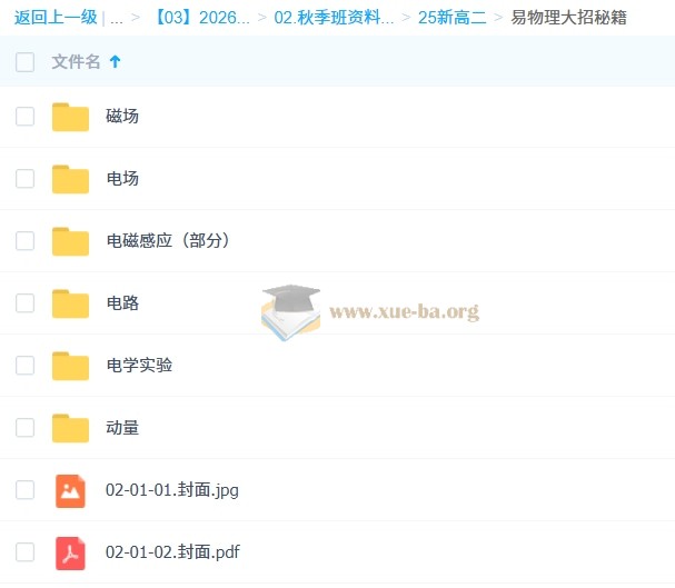 何连伟 高中物理 2026高二物理 A+尖端+S提升秋季班 更新中第8张 - 学霸网