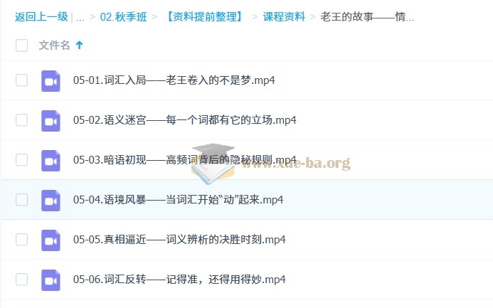 卫宇晴 2026高中高一英语 S冲顶秋季班 更新中第5张 - 学霸网
