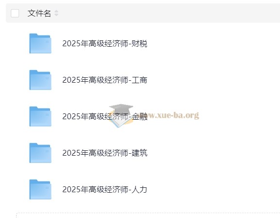 2025年高级经济师课程合集38.4Gb第1张 - 学霸网
