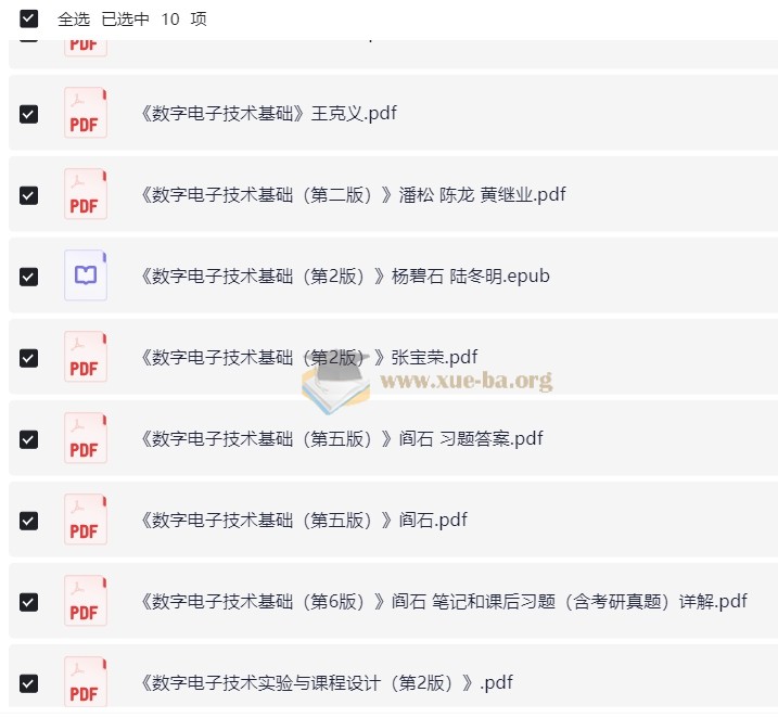 2026考研 PDF专业课教材【16G】第3张 - 学霸网