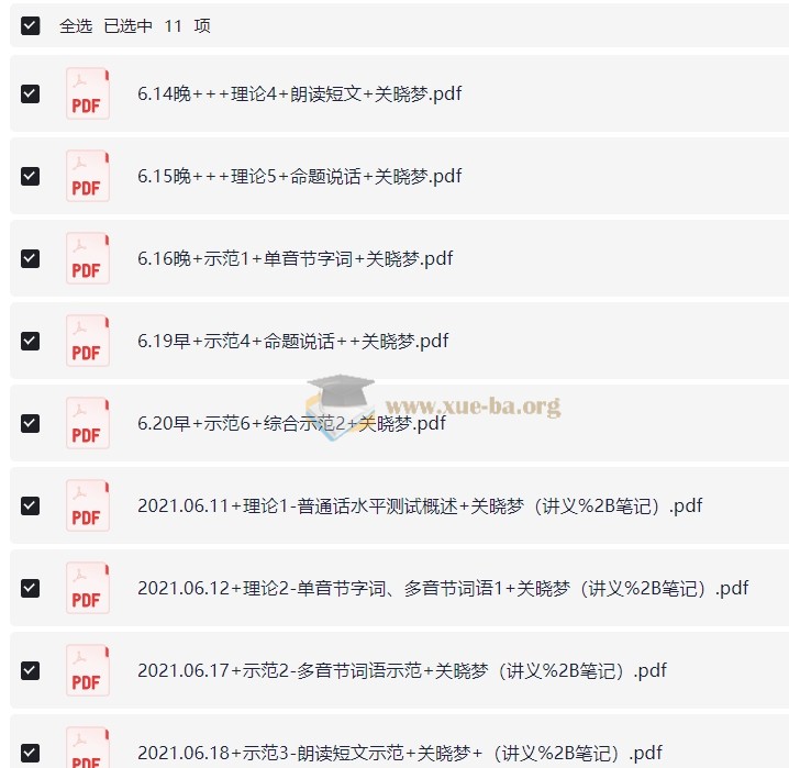 普通话课程资料包资料【2.74 GB】第5张 - 学霸网