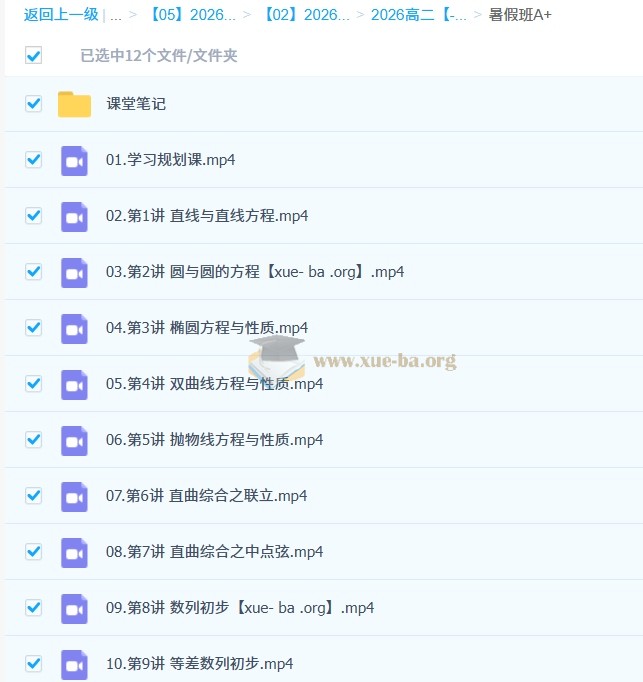 2026高中数学 高二数学 腾毅 A+暑假班 秋季班 百度网盘第3张 - 学霸网