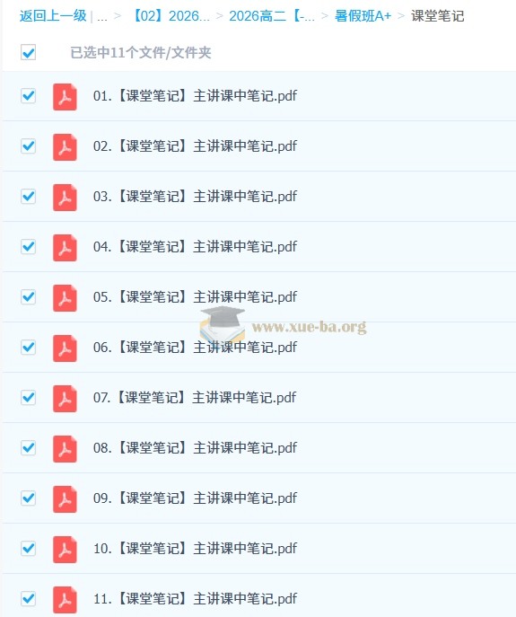 2026高中数学 高二数学 腾毅 A+暑假班 秋季班 百度网盘第4张 - 学霸网