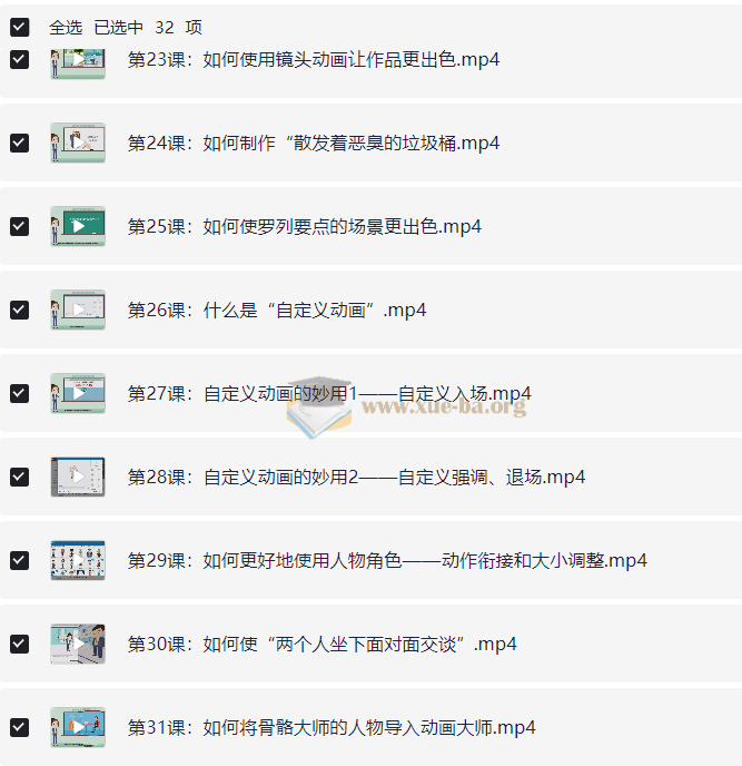 🖥️万彩动画大师办公进阶视频教程第1张 - 学霸网