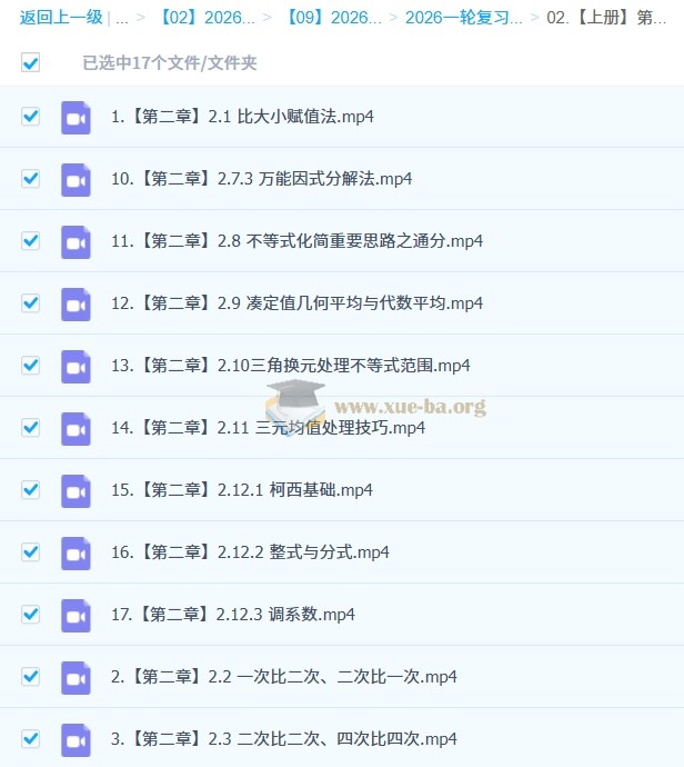2026高三高考数学 宋超一轮复习精讲 百度网盘第4张 - 学霸网