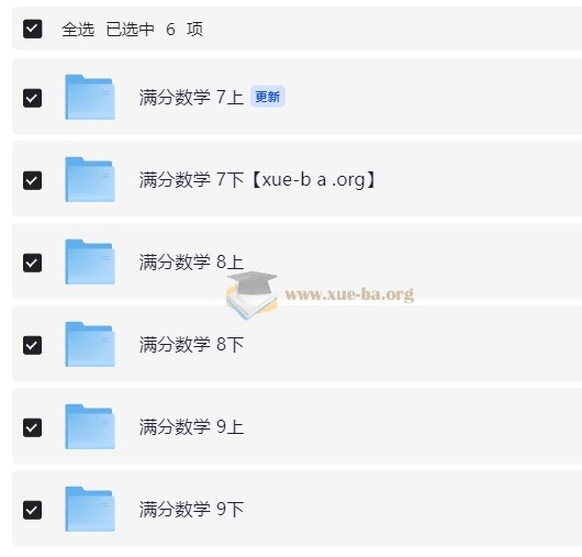 2026初中数学 满分数学第1张 - 学霸网