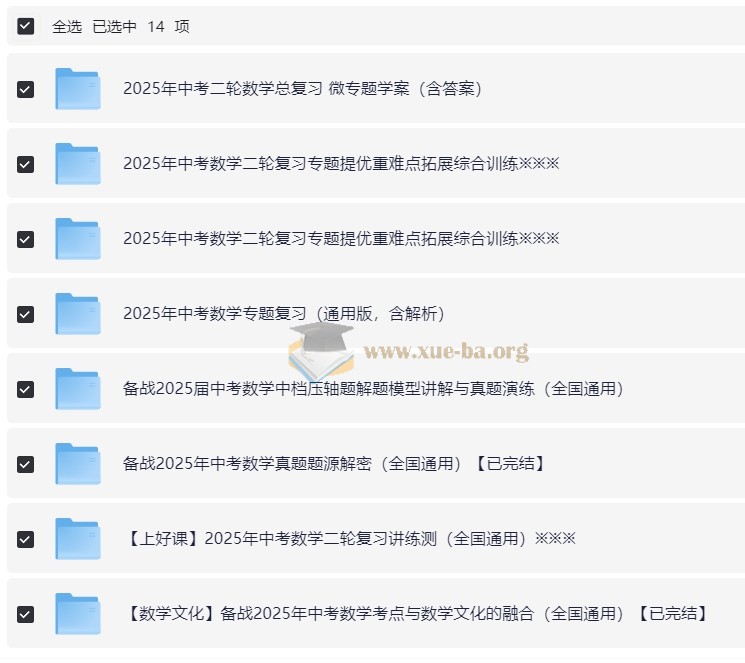 2026初中数学 中考数学复习资料合集 9.6GB第2张 - 学霸网