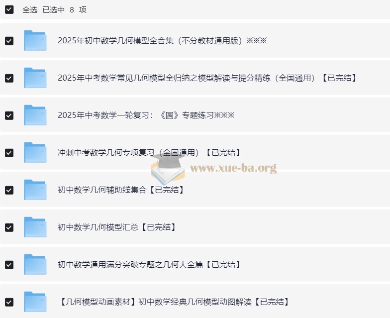 2026初中数学 中考数学复习资料合集 9.6GB第3张 - 学霸网