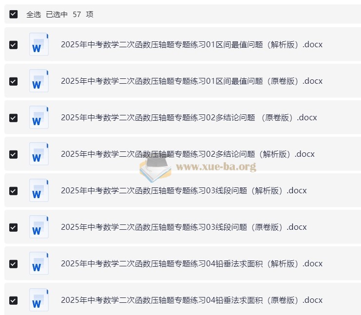 2026初中数学 中考数学复习资料合集 9.6GB第4张 - 学霸网